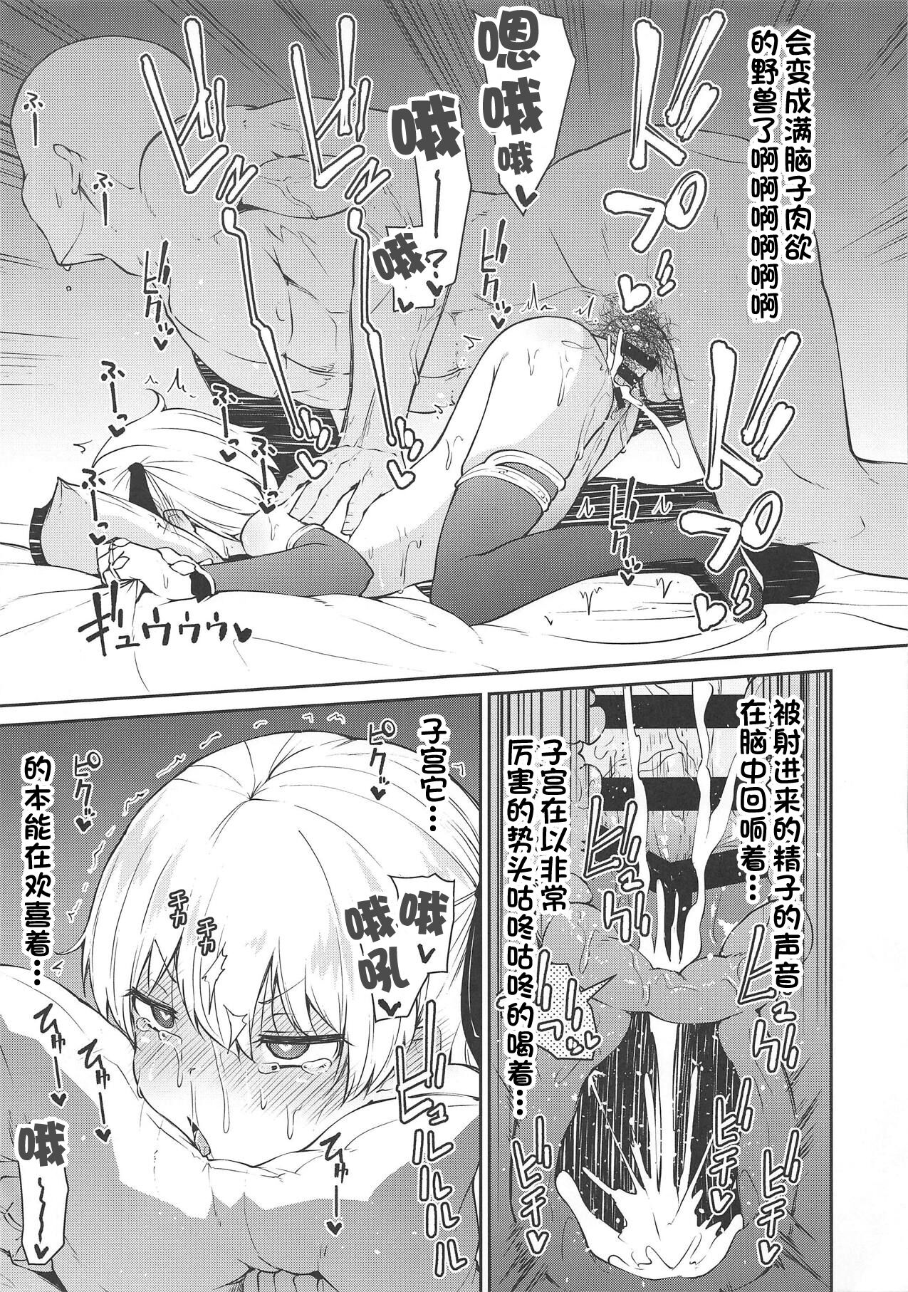 (COMIC1☆15) [きつね屋 (リーフィ)] 狐楽6 (Fate/Grand Order) [中国翻訳]