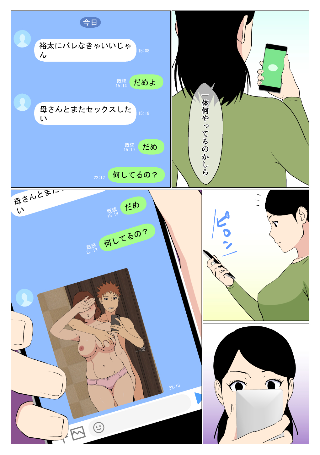 [Oroboy] 出来の悪い兄と母さんがセックスしてた話 1.5