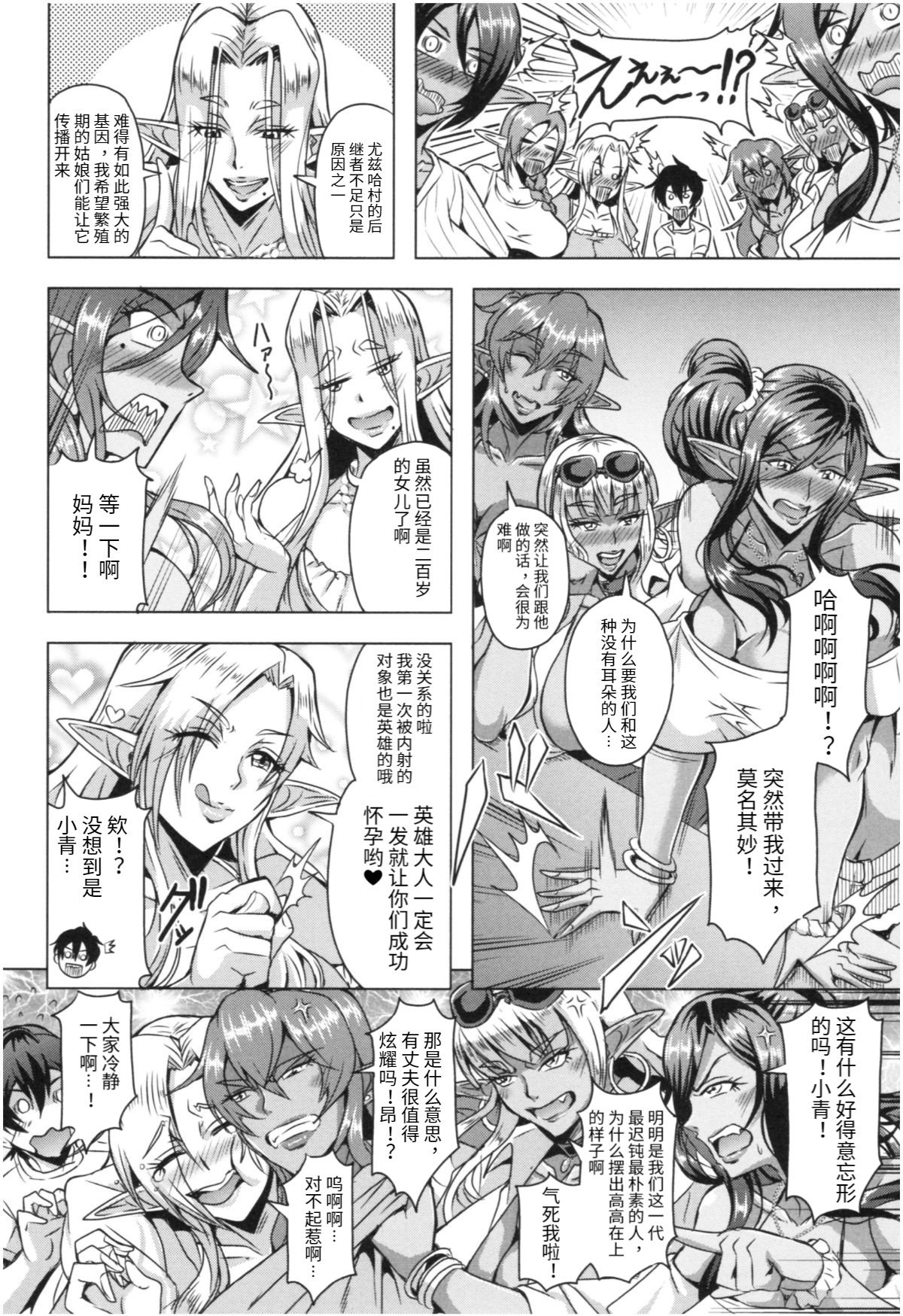 [蟑+蚊个人汉化][三船誠二郎] 续篇+后日谈 巨乳精灵产子契约