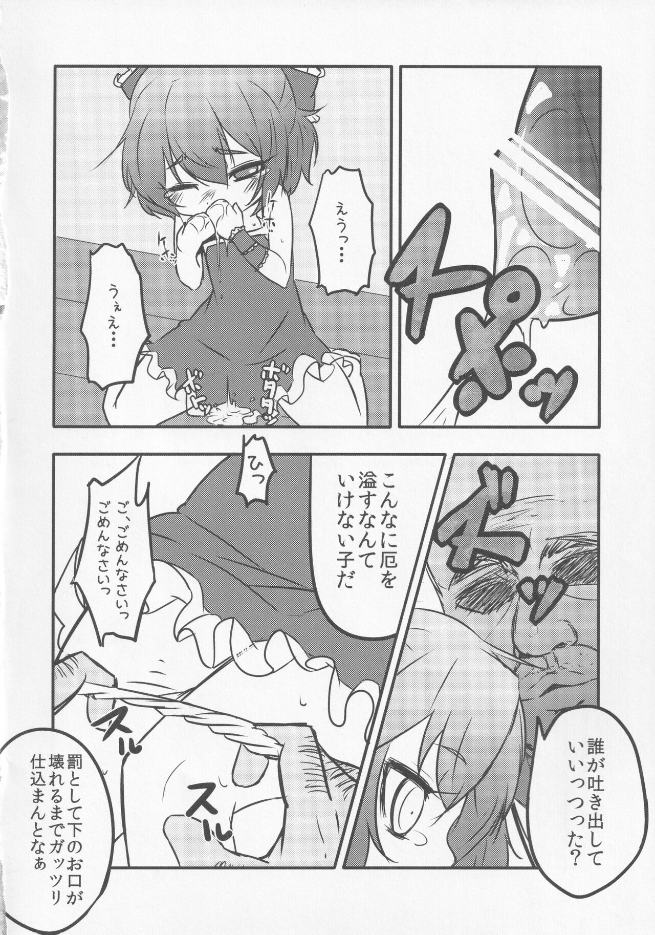 (C81) [破り処 (ハカノシンシ)] 続・厄神母娘-ちび雛ちゃんの厄払い- (東方Project)