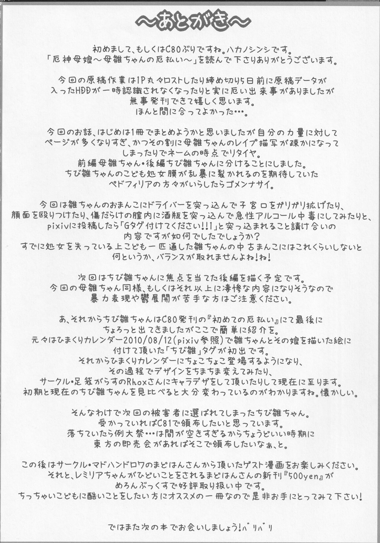 (紅楼夢7) [破り処 (ハカノシンシ)] 厄神母娘 -母雛ちゃんの厄払い- (東方Project)