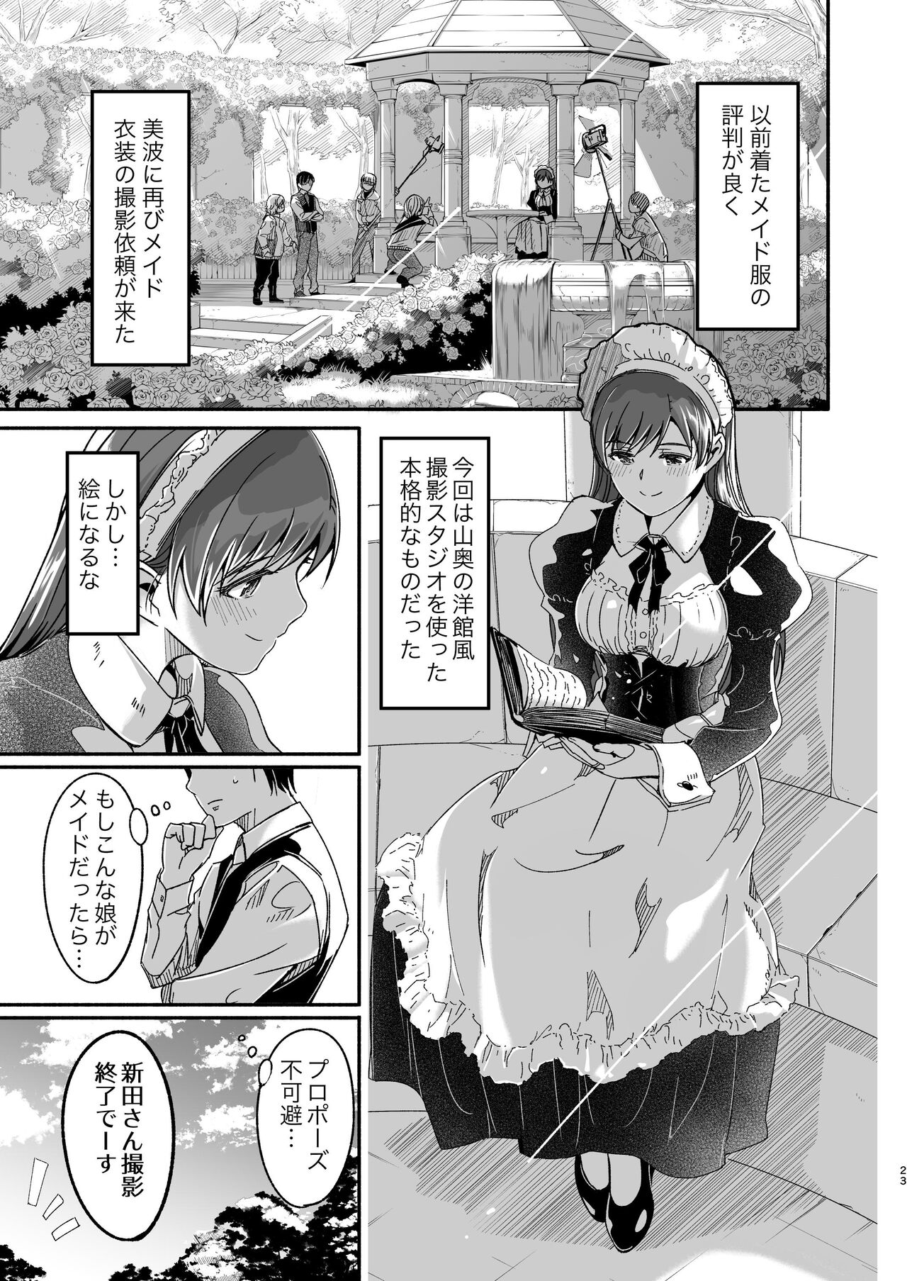 [てろめあな (ぐすたふ)] メイド主従ラバーズ (アイドルマスター シンデレラガールズ) [DL版]