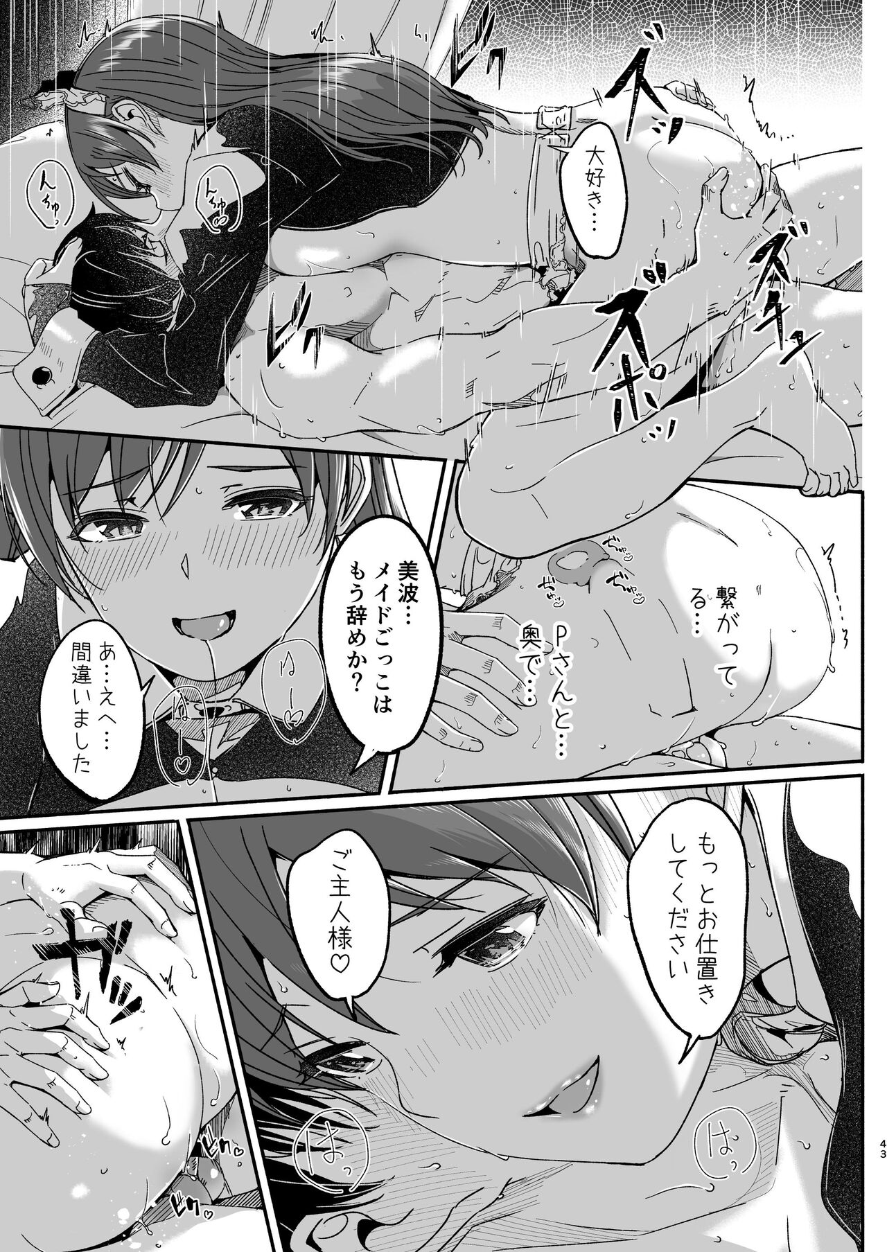 [てろめあな (ぐすたふ)] メイド主従ラバーズ (アイドルマスター シンデレラガールズ) [DL版]