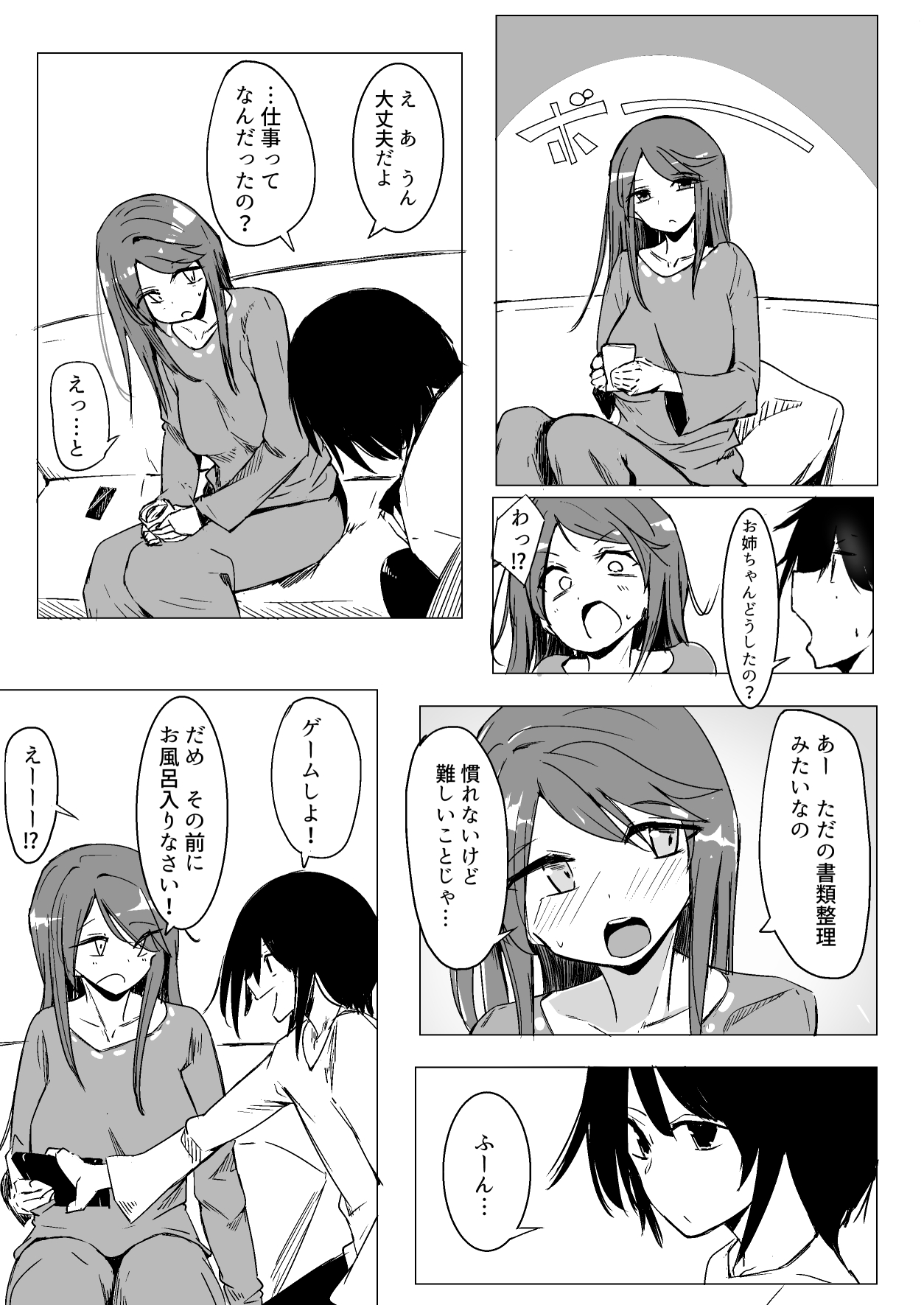 [唐模様] お姉ちゃんが知らないうちに