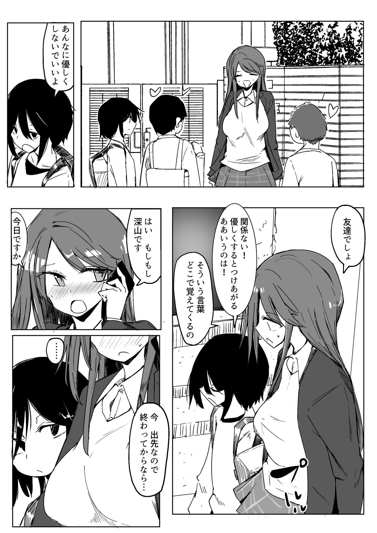 [唐模様] お姉ちゃんが知らないうちに