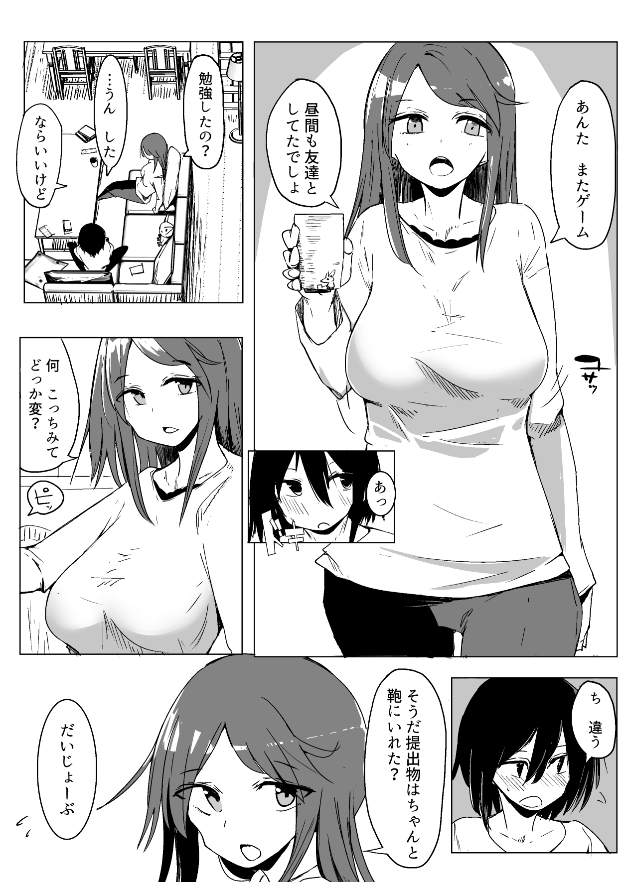 [唐模様] お姉ちゃんが知らないうちに