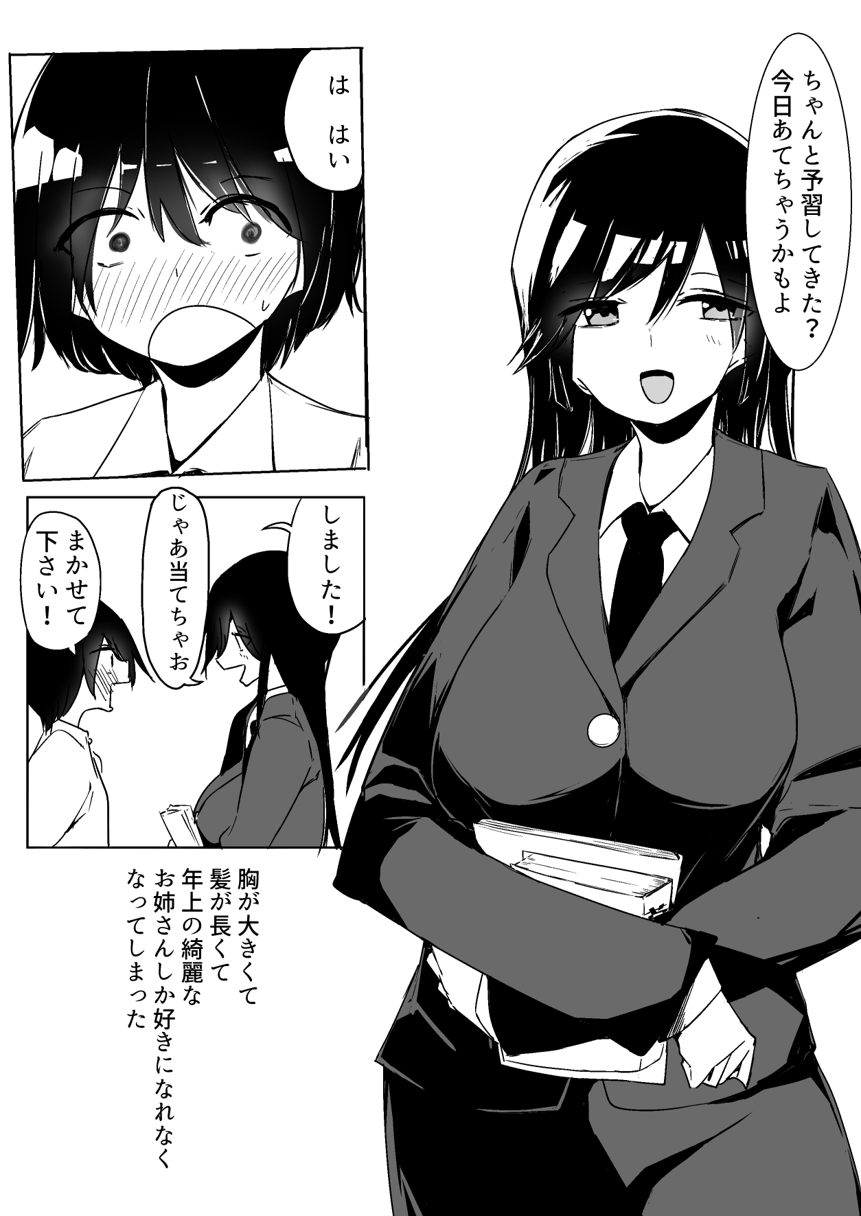 [唐模様] お姉ちゃんが知らないうちに