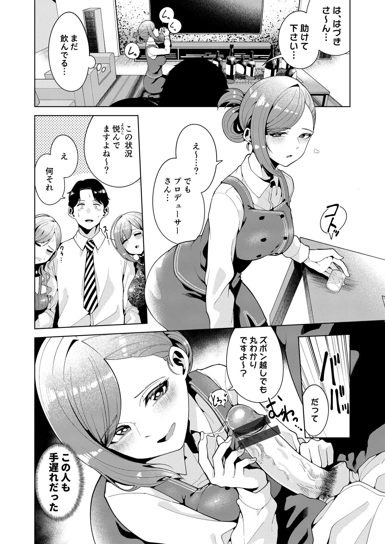 [electromonkey (右端)] ゴールデンハーベスト (アイドルマスター シャイニーカラーズ) [DL版]