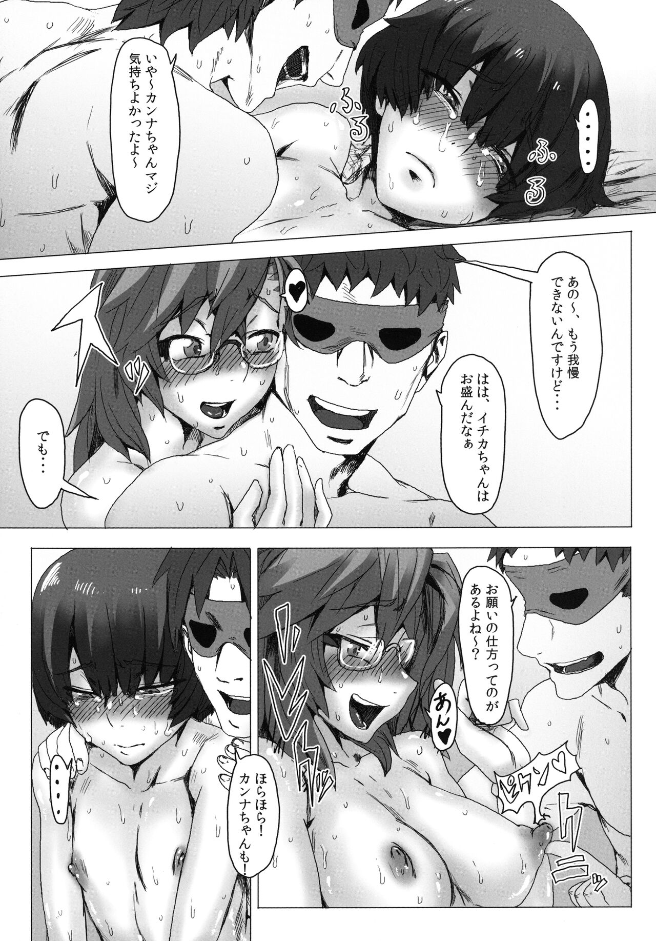 (COMIC1☆6) [ピアニッシモ (ピジャ)] あの夏で犯ってる (あの夏で待ってる)