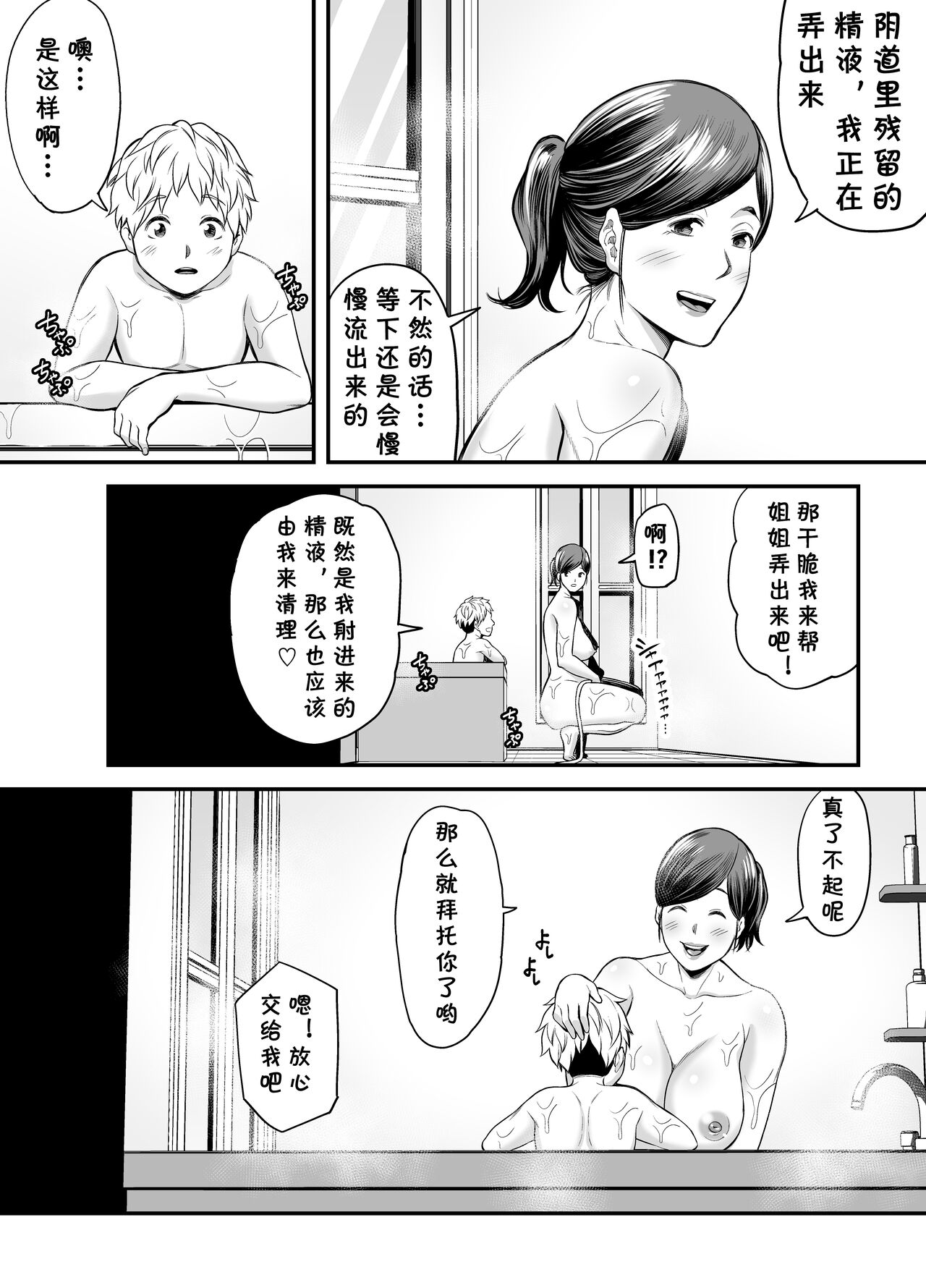 [裏飯屋 (抹茶ねじ)] 年下チン喰いおばさん [中国翻译]