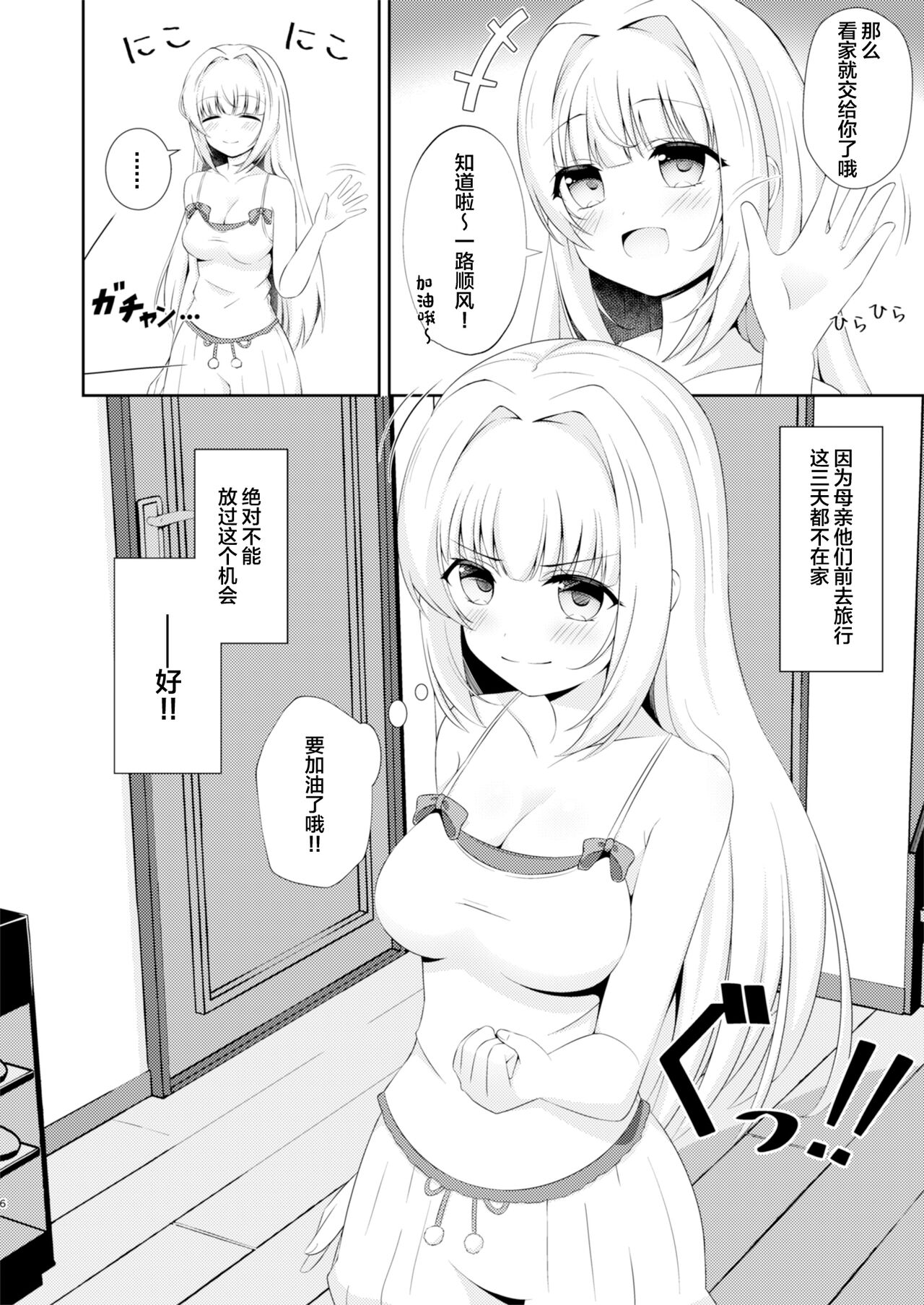 [Little Note (鈴梨れい)] お兄ちゃんだけのえっちな妹ちゃんっ!! [中国翻訳] [DL版]