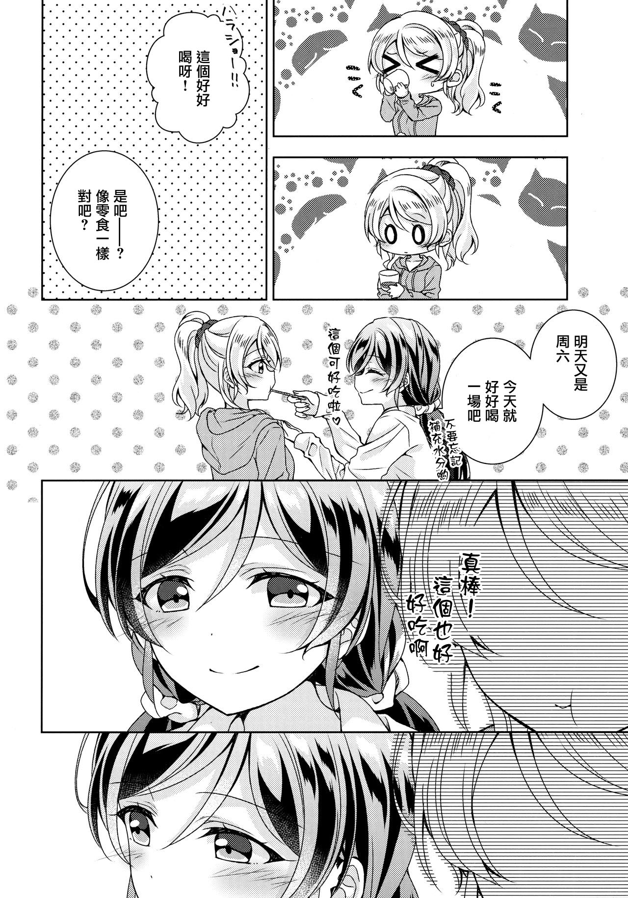 (僕らのラブライブ! 24) [玄米茶 (モグ)] In The Dark (ラブライブ!) [中国翻訳]