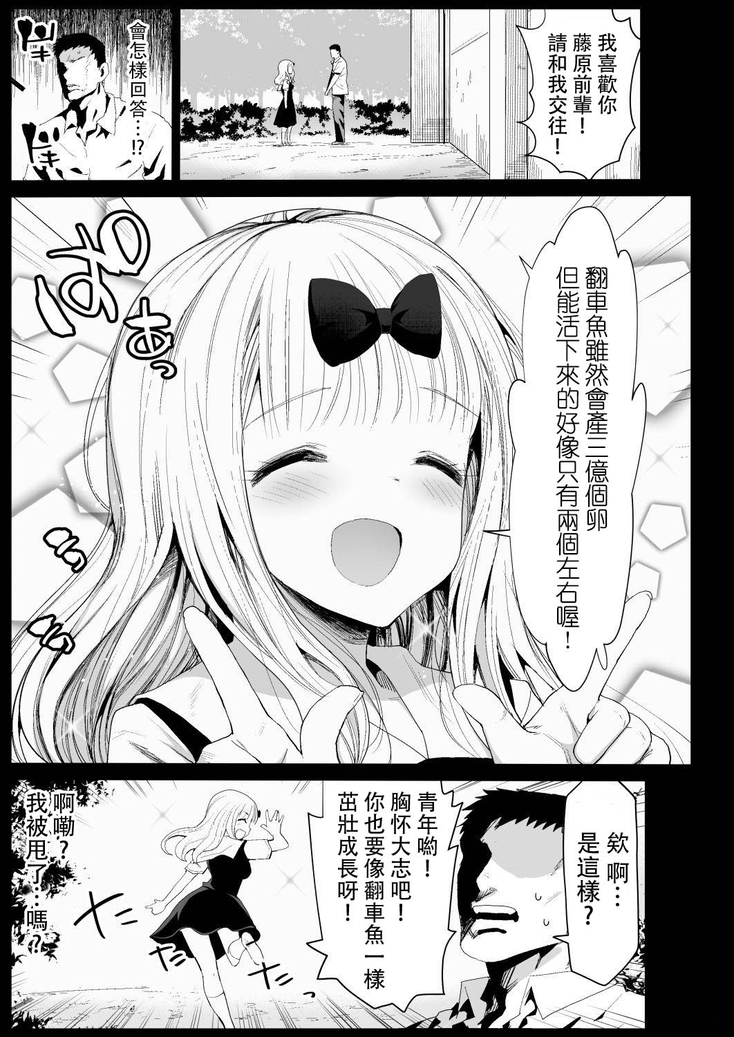 [エロマズン (まー九郎)] 藤原先輩は隙だらけ (かぐや様は告らせたい) [中国翻訳] [DL版]