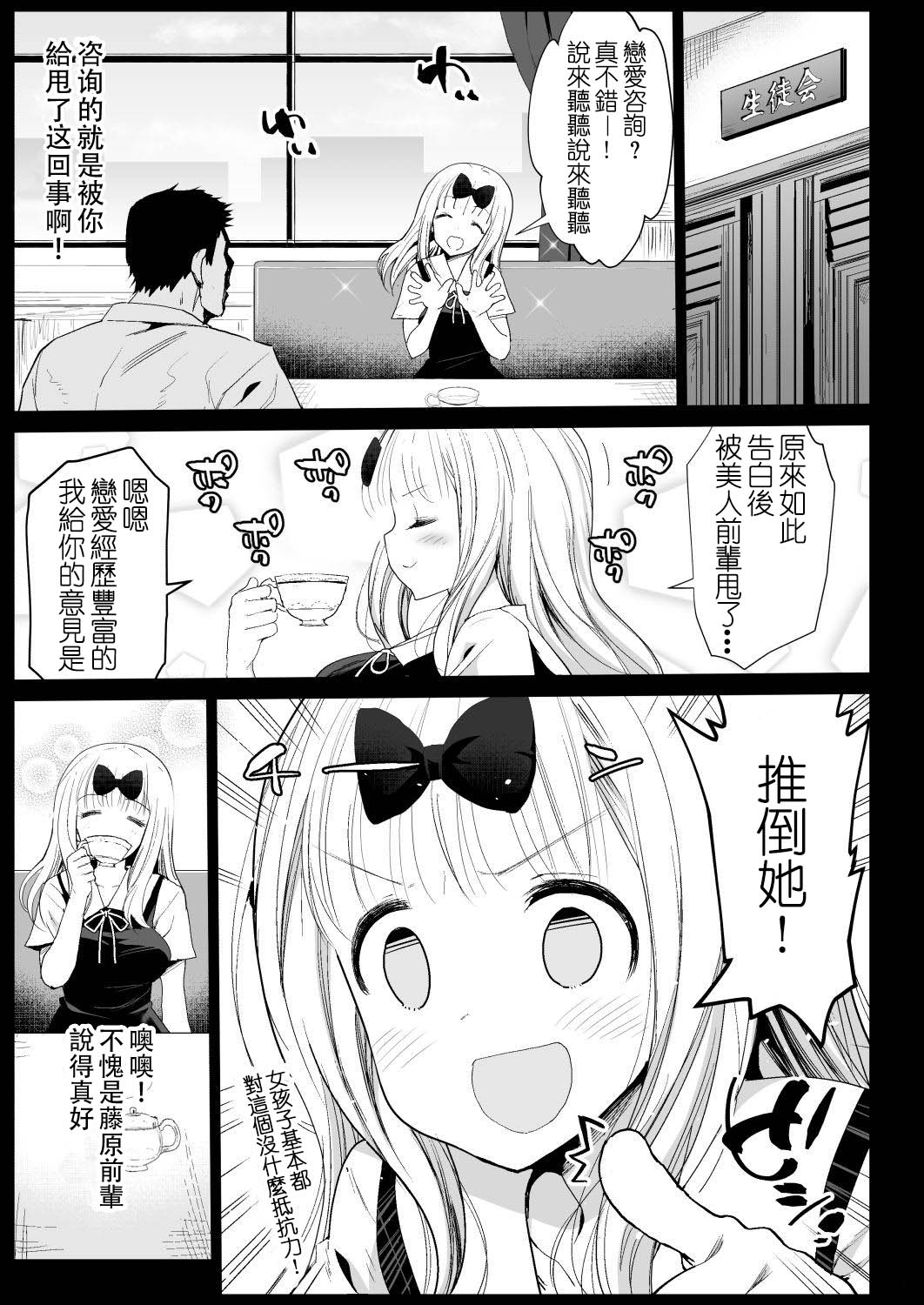 [エロマズン (まー九郎)] 藤原先輩は隙だらけ (かぐや様は告らせたい) [中国翻訳] [DL版]