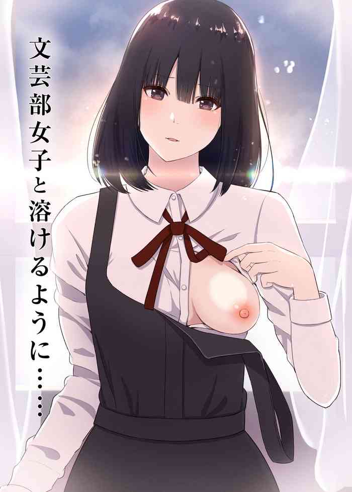 [まーぼーどん (シモシ)] 文芸部女子と溶けるように… [中国翻訳] [DL版]