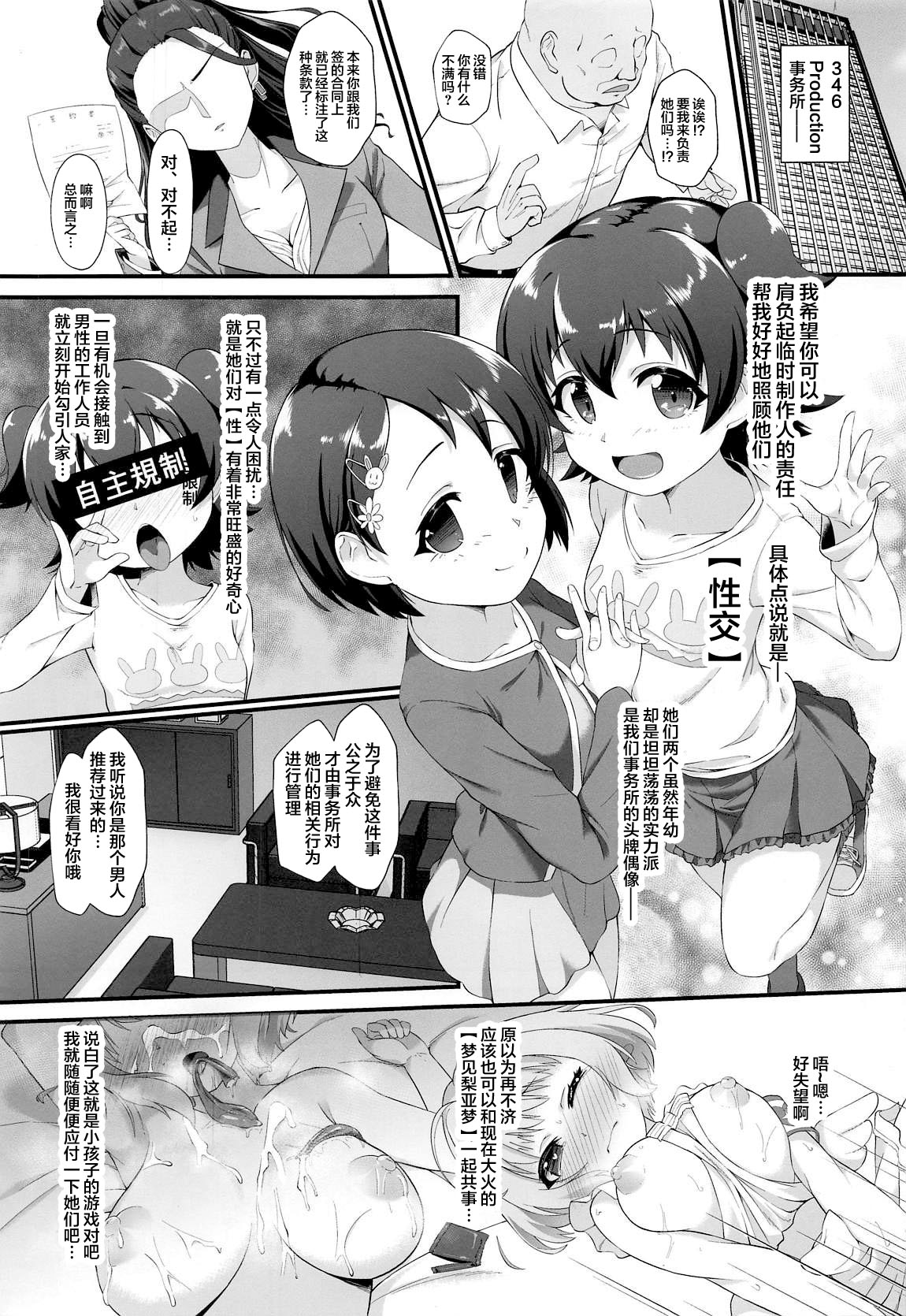 (C96) [CHARAN PORAN (猫乃またたび)] 千枝とみりあはメスガキ天使 (アイドルマスター シンデレラガールズ) [中国翻訳]