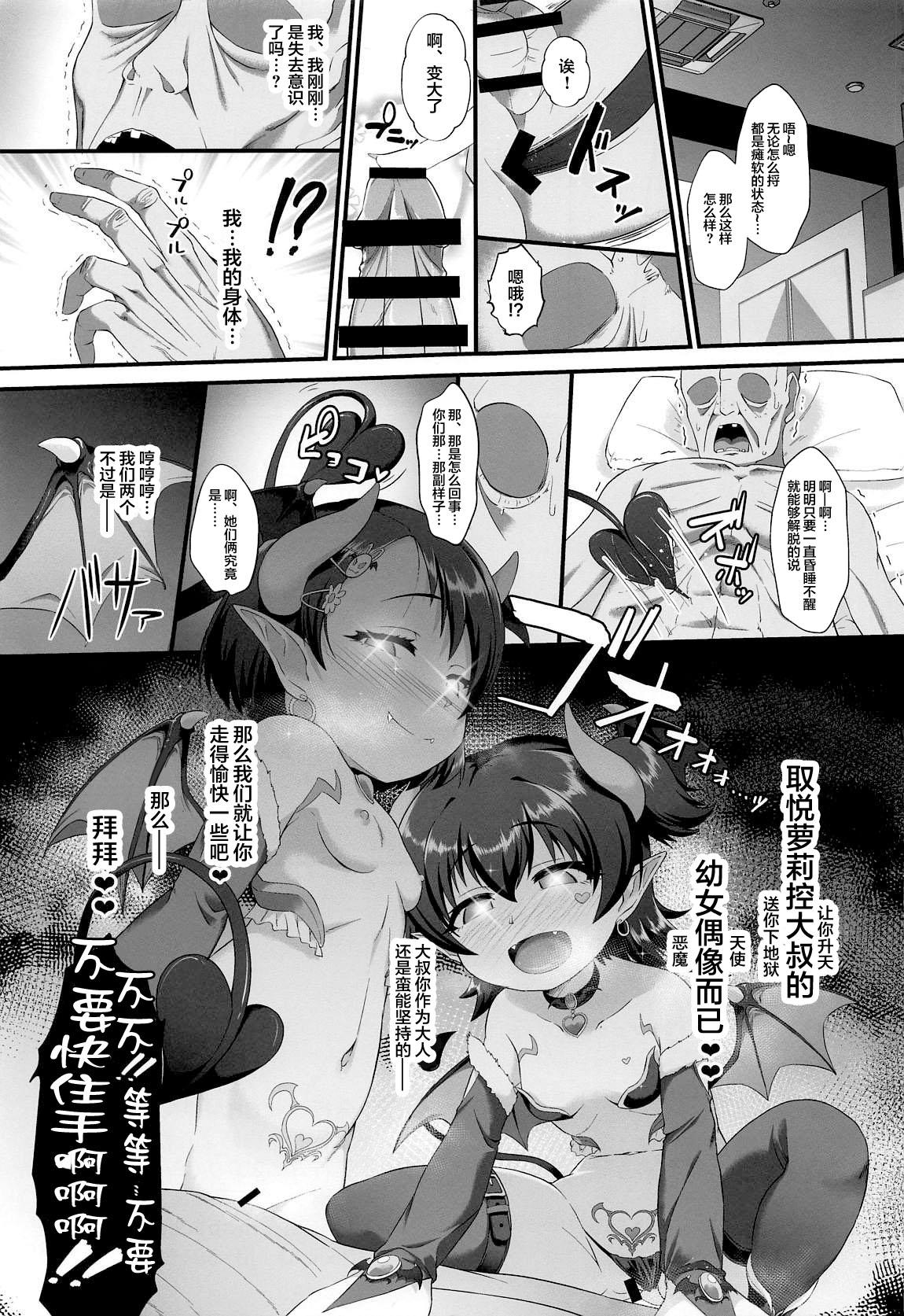 (C96) [CHARAN PORAN (猫乃またたび)] 千枝とみりあはメスガキ天使 (アイドルマスター シンデレラガールズ) [中国翻訳]