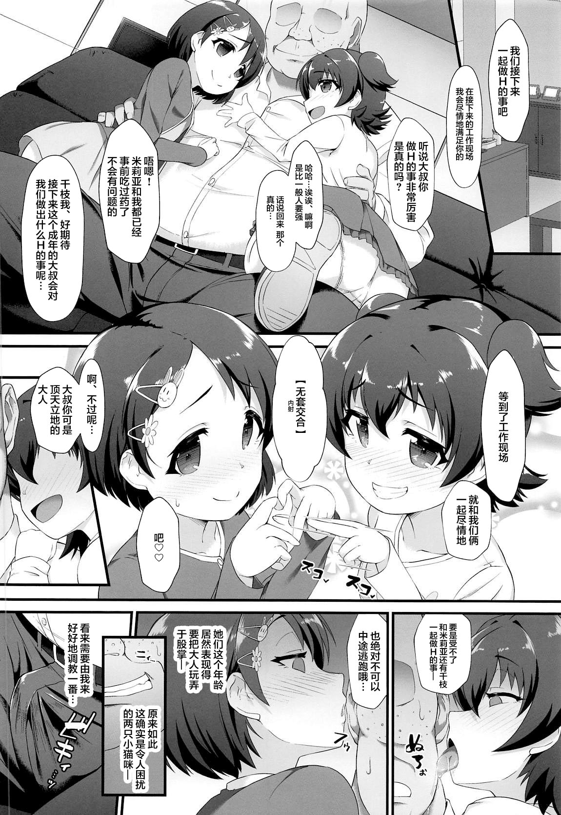 (C96) [CHARAN PORAN (猫乃またたび)] 千枝とみりあはメスガキ天使 (アイドルマスター シンデレラガールズ) [中国翻訳]