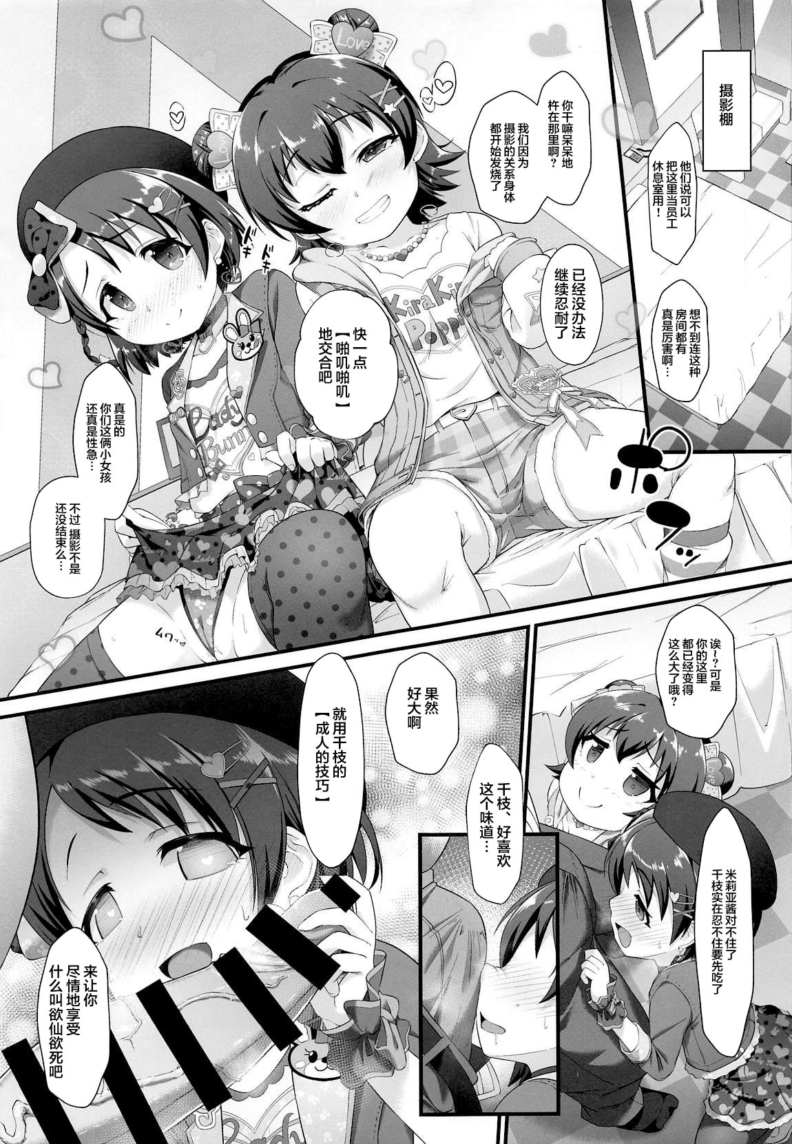 (C96) [CHARAN PORAN (猫乃またたび)] 千枝とみりあはメスガキ天使 (アイドルマスター シンデレラガールズ) [中国翻訳]