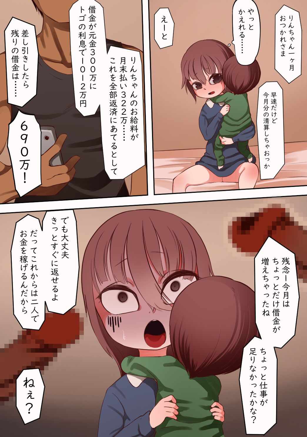 [ひょうこらりん (ペドしょ兄さん)] 臨月のりんちゃん