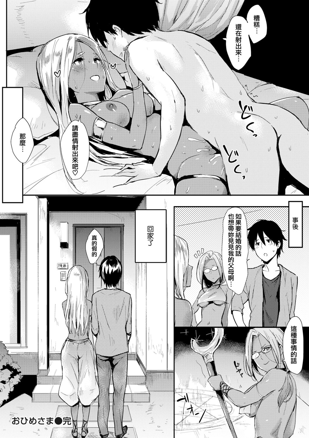 [なぱた] おひめさま (ひとりじめ) [中国翻訳] [DL版]