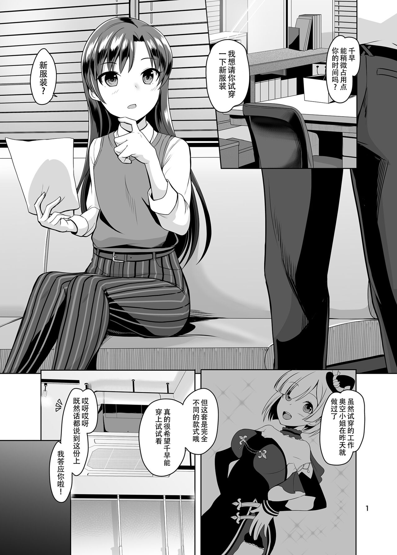 [蜜柑電車 (ダン)] FITTING (アイドルマスター) [中国翻訳][DL版]