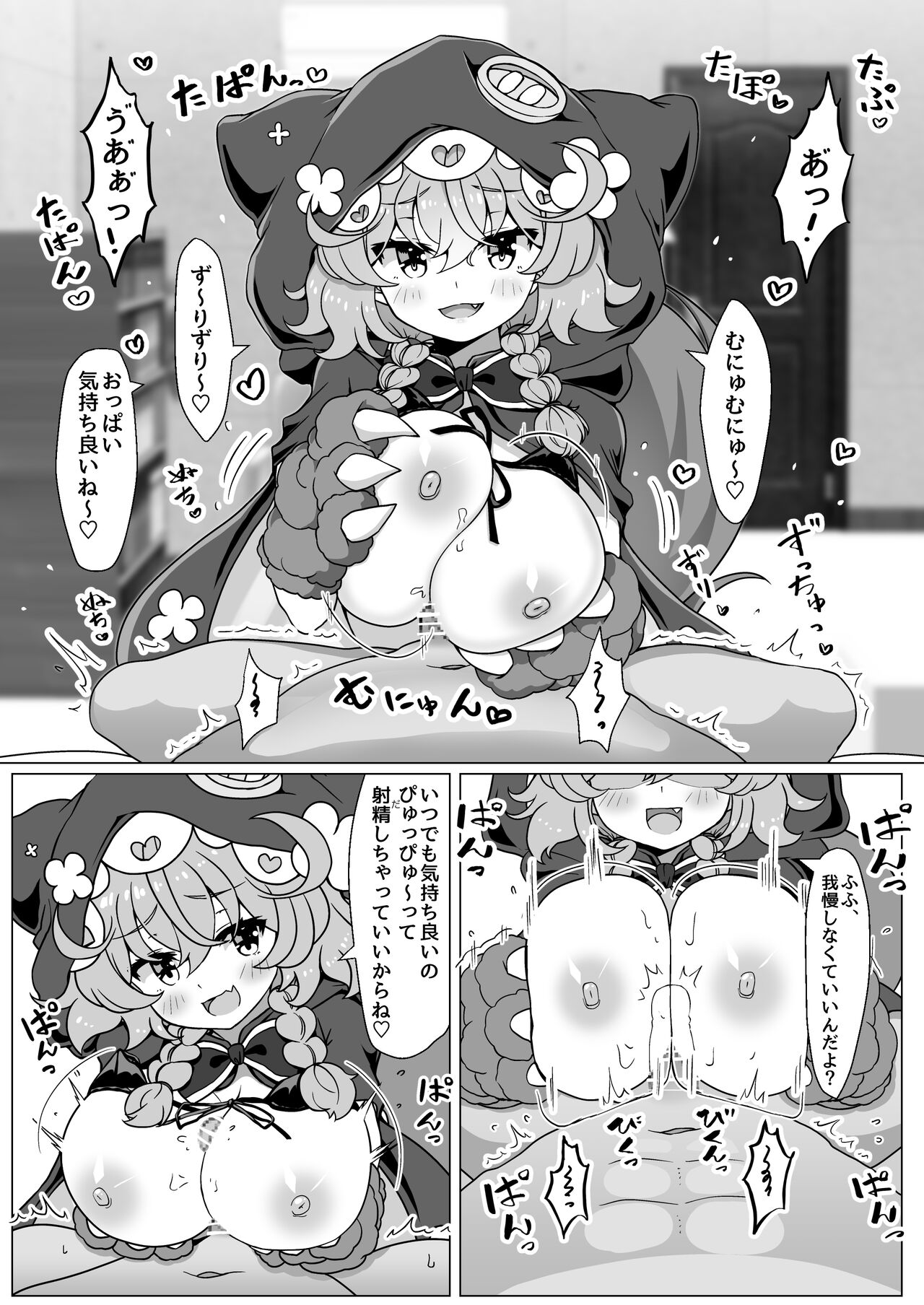 [FAP製作所 (瀧本ゆかり)] わわべだちゃんに抜き尽くされるっ!! (童田明治) [DL版]