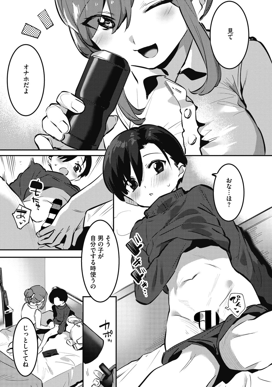 [nemuke？(似せ)] 姉活で弟育