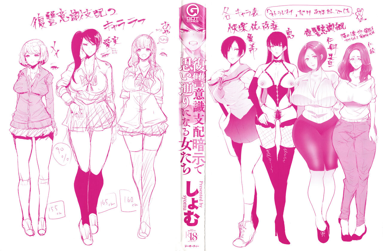 [しょむ] 復讐意識支配暗示で思い通りになる女たち + イラストカード