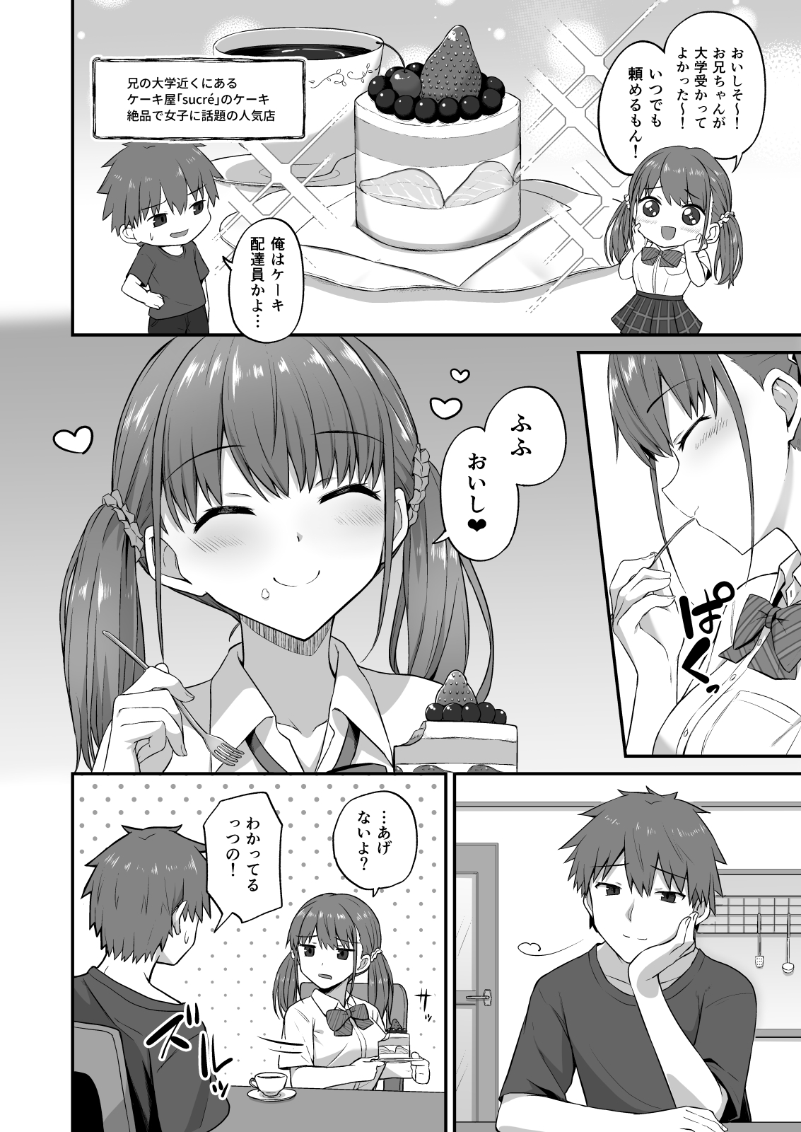 [どうしょく (日乃)] ワガママ妹オナホ化計画～眠る妹を開発調教～ [DL版]