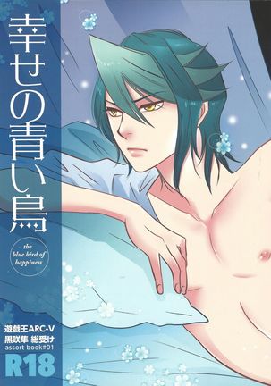 シアワセノアオイトリ