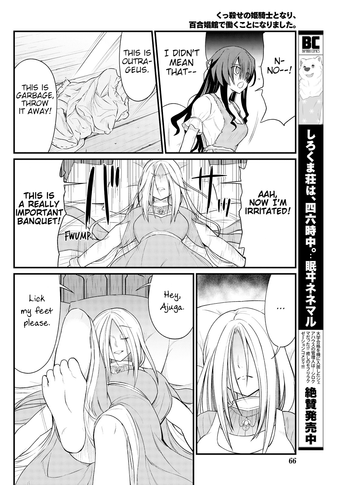 [ひな姫] くっ殺せの姫騎士となり、百合娼館で働くことになりました。キスカ連載版 第8話 [英訳]