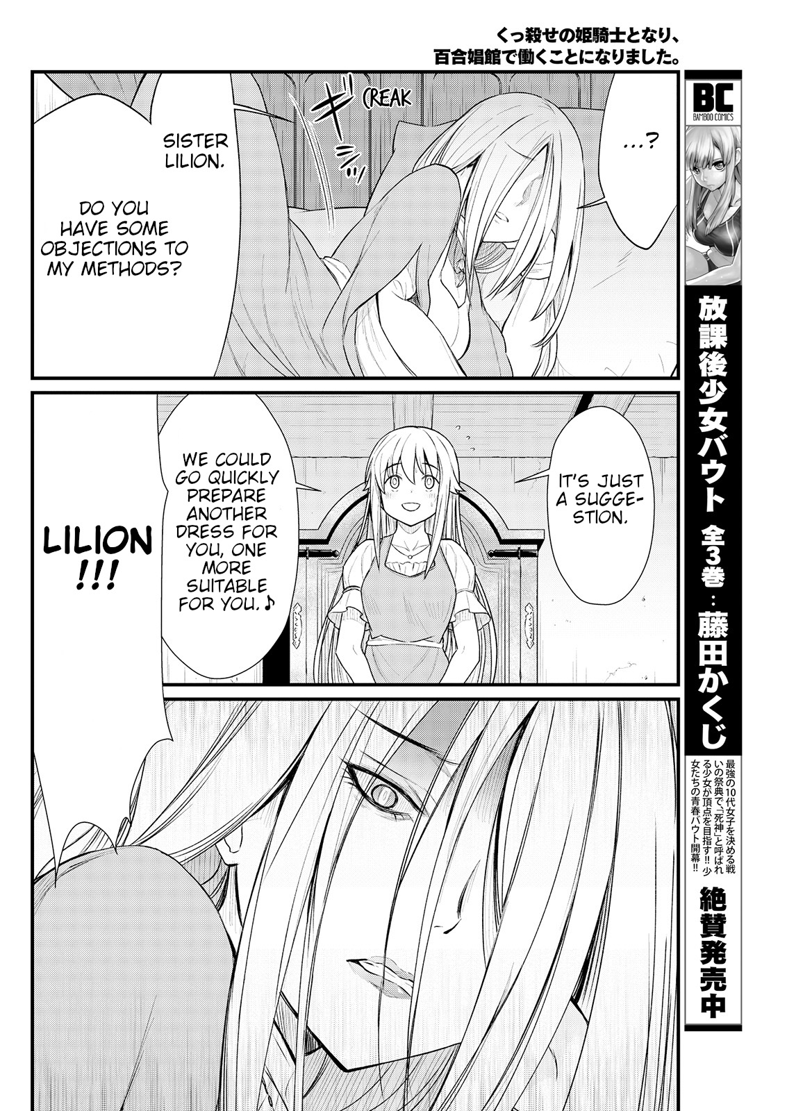 [ひな姫] くっ殺せの姫騎士となり、百合娼館で働くことになりました。キスカ連載版 第8話 [英訳]