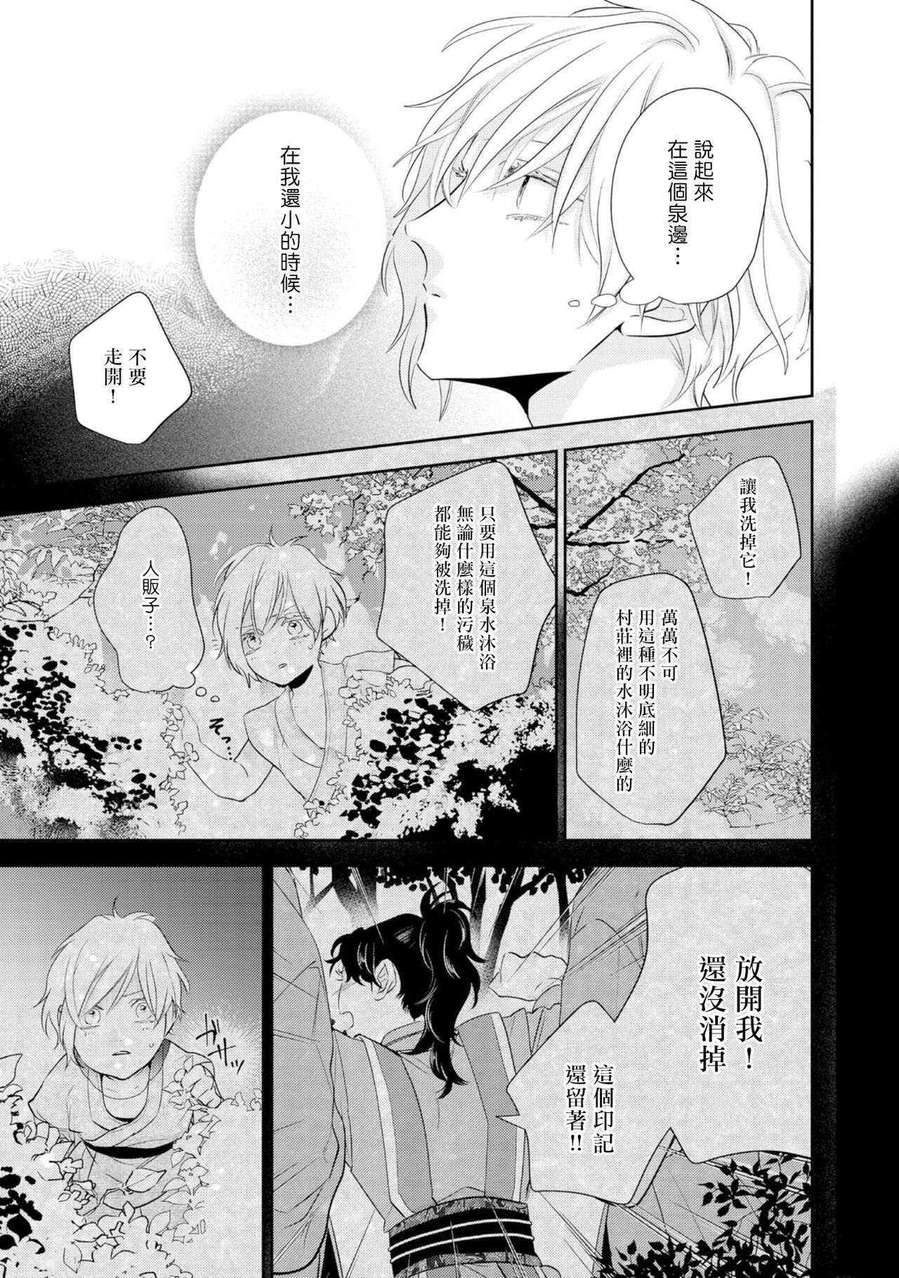 [高昌ゆり] 孤高の王と夜伽の情愛 01