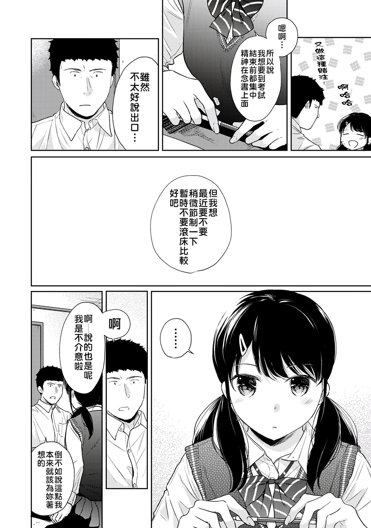 [二三月そう] 1LDK+JK いきなり同居? 密着!? 初エッチ!!? 第18-33話 [中国翻訳]