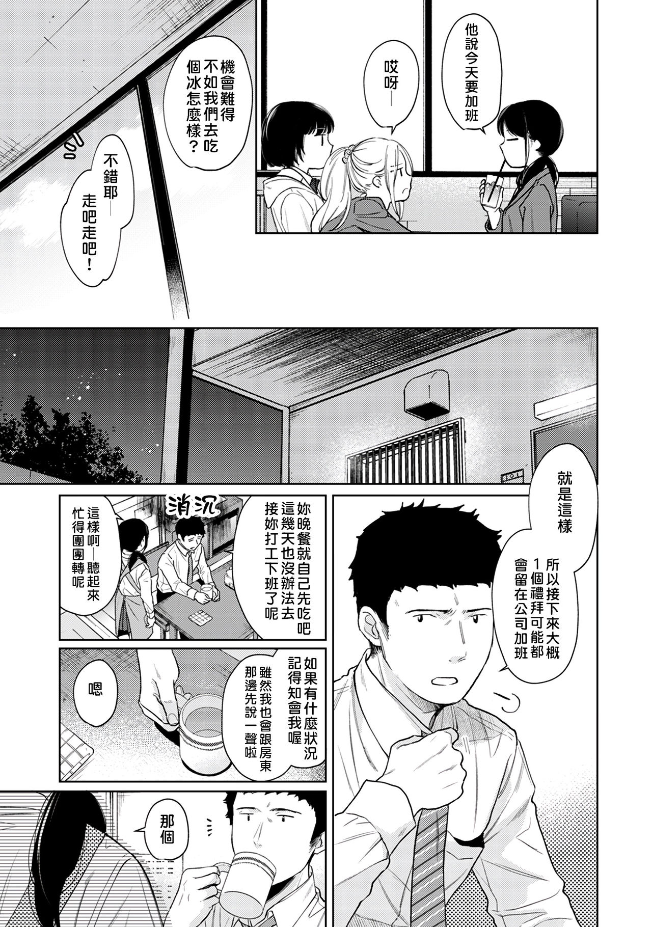 [二三月そう] 1LDK+JK いきなり同居? 密着!? 初エッチ!!? 第18-33話 [中国翻訳]