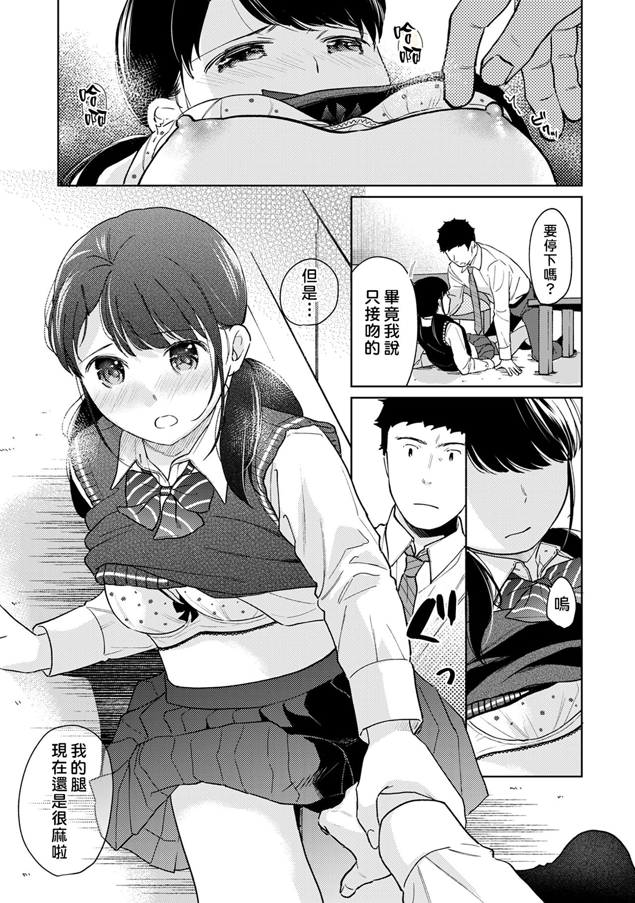 [二三月そう] 1LDK+JK いきなり同居? 密着!? 初エッチ!!? 第18-33話 [中国翻訳]