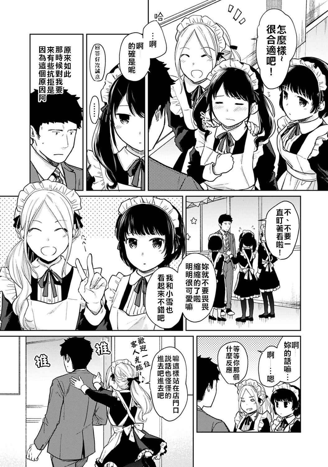 [二三月そう] 1LDK+JK いきなり同居? 密着!? 初エッチ!!? 第18-33話 [中国翻訳]