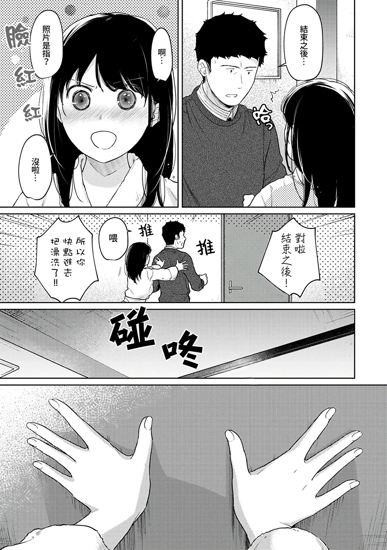 [二三月そう] 1LDK+JK いきなり同居? 密着!? 初エッチ!!? 第18-33話 [中国翻訳]