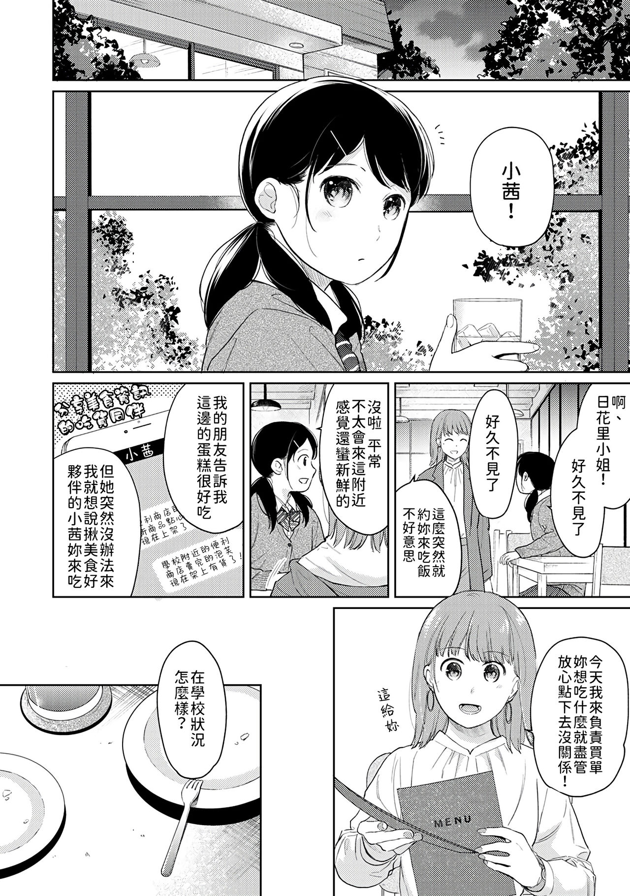 [二三月そう] 1LDK+JK いきなり同居? 密着!? 初エッチ!!? 第18-33話 [中国翻訳]