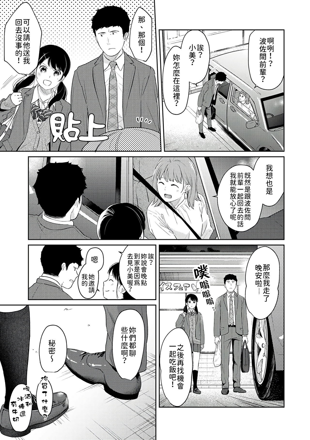 [二三月そう] 1LDK+JK いきなり同居? 密着!? 初エッチ!!? 第18-33話 [中国翻訳]