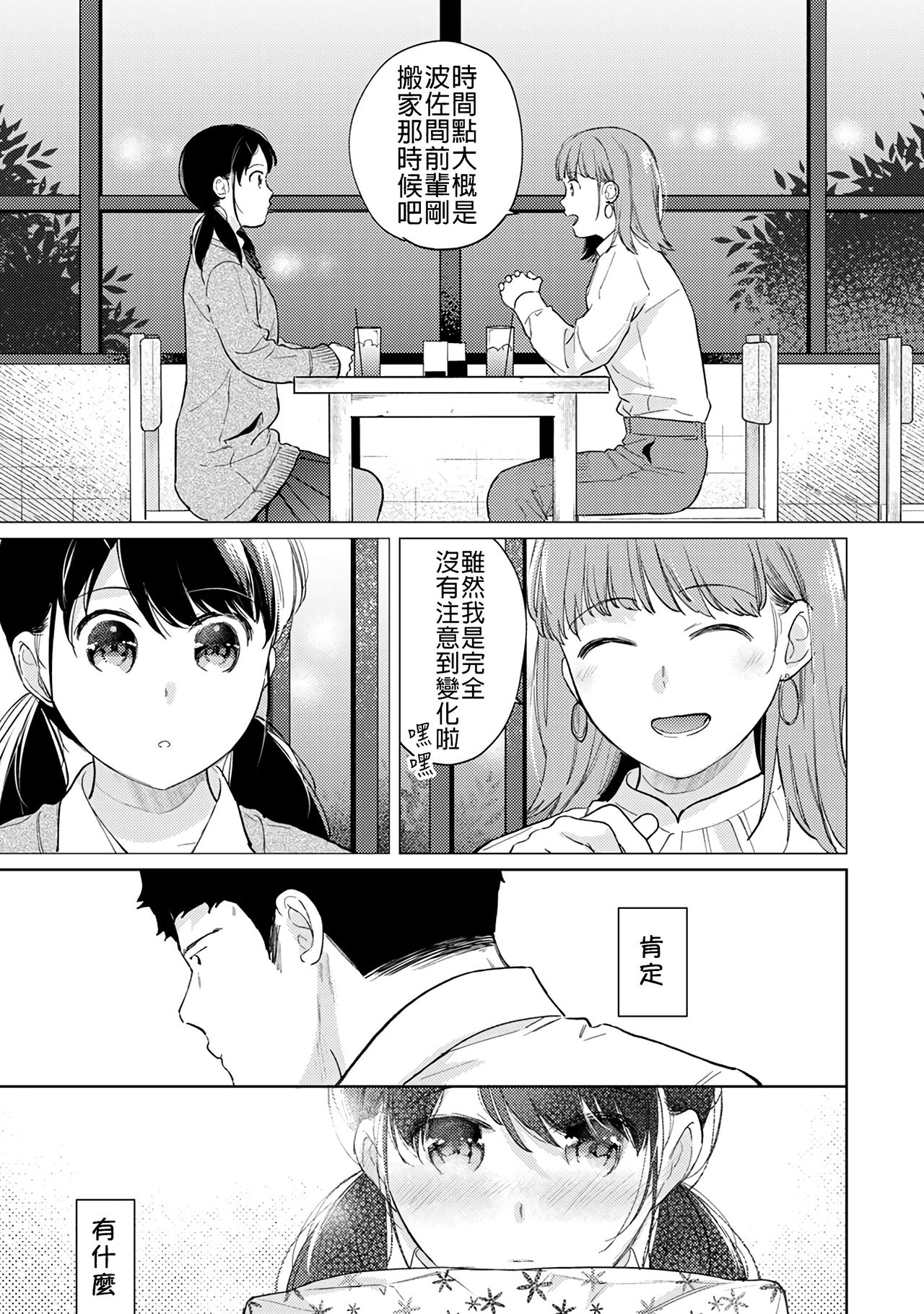 [二三月そう] 1LDK+JK いきなり同居? 密着!? 初エッチ!!? 第18-33話 [中国翻訳]