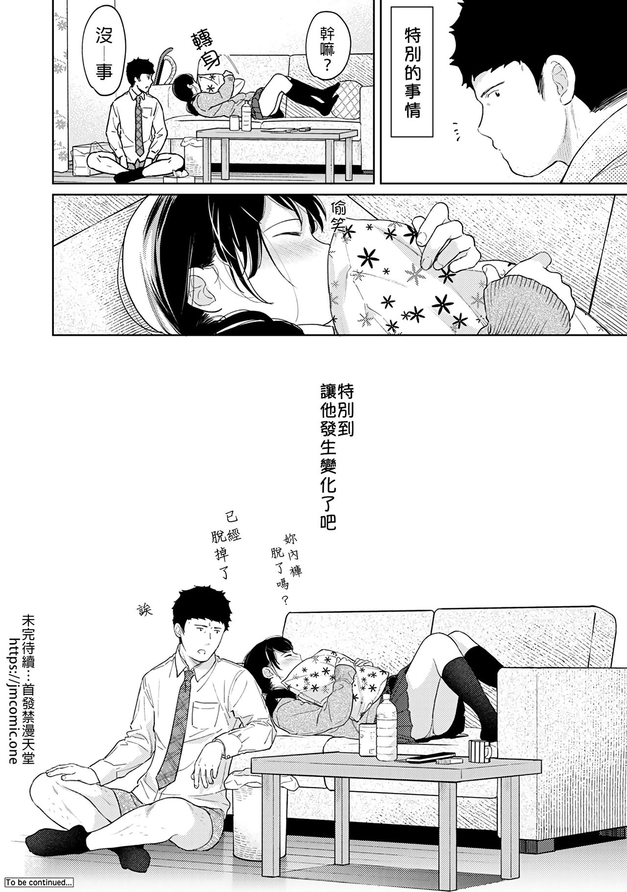 [二三月そう] 1LDK+JK いきなり同居? 密着!? 初エッチ!!? 第18-33話 [中国翻訳]