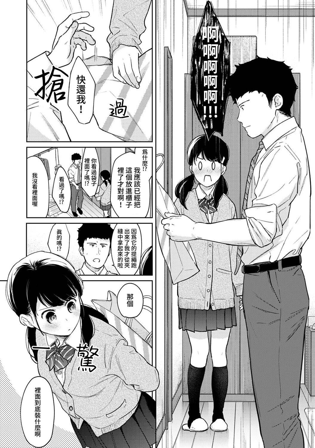 [二三月そう] 1LDK+JK いきなり同居? 密着!? 初エッチ!!? 第18-33話 [中国翻訳]