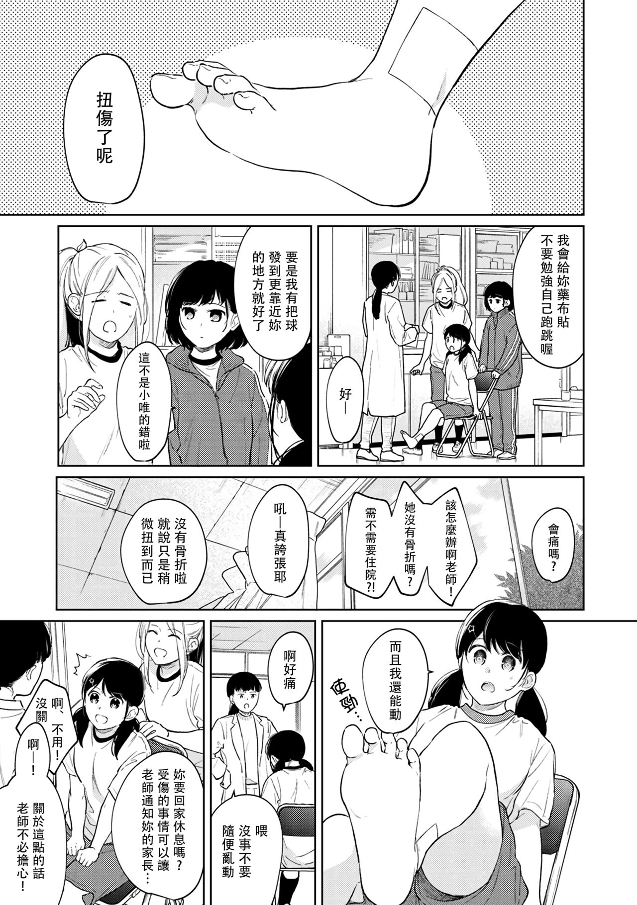 [二三月そう] 1LDK+JK いきなり同居? 密着!? 初エッチ!!? 第18-33話 [中国翻訳]