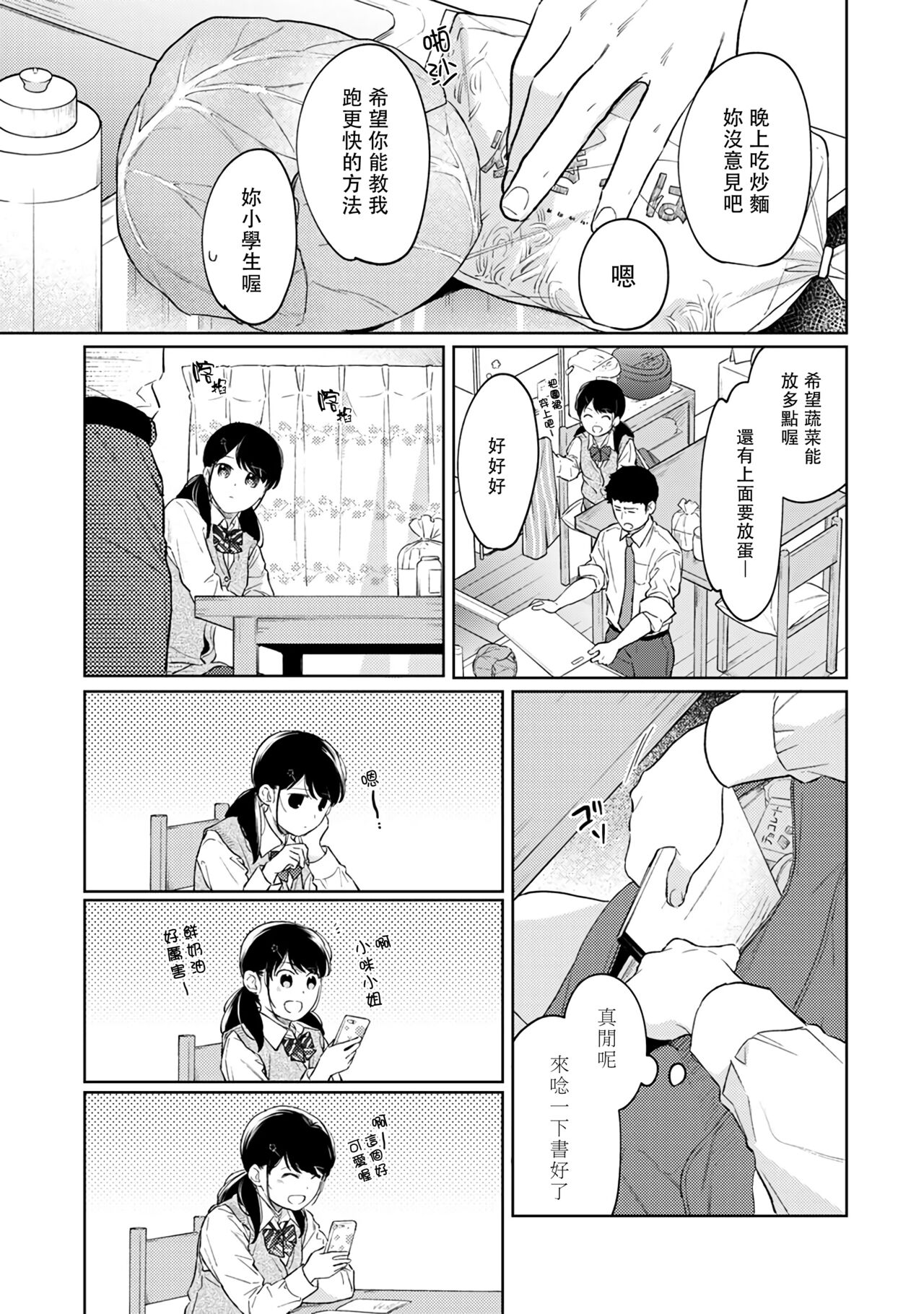 [二三月そう] 1LDK+JK いきなり同居? 密着!? 初エッチ!!? 第18-33話 [中国翻訳]