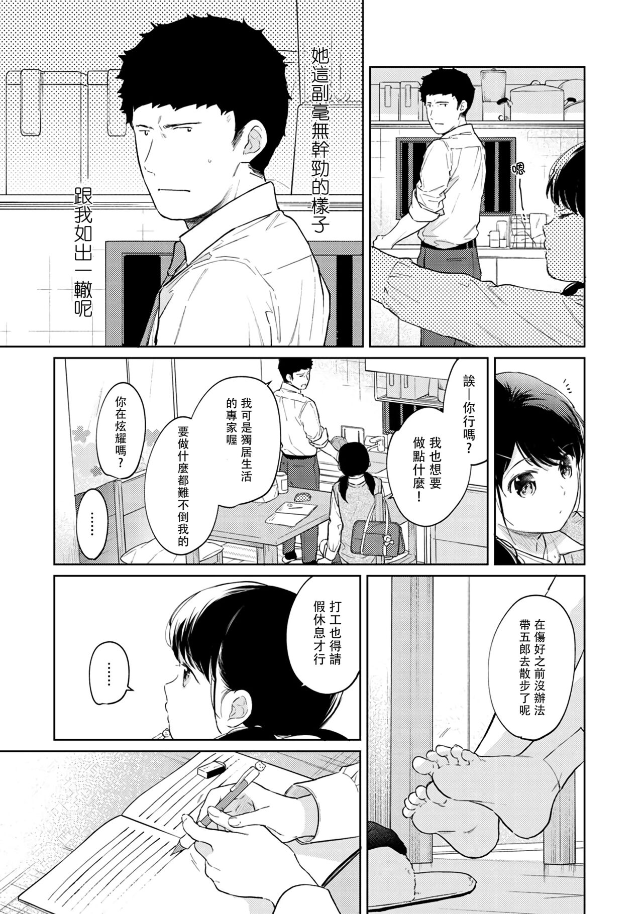 [二三月そう] 1LDK+JK いきなり同居? 密着!? 初エッチ!!? 第18-33話 [中国翻訳]