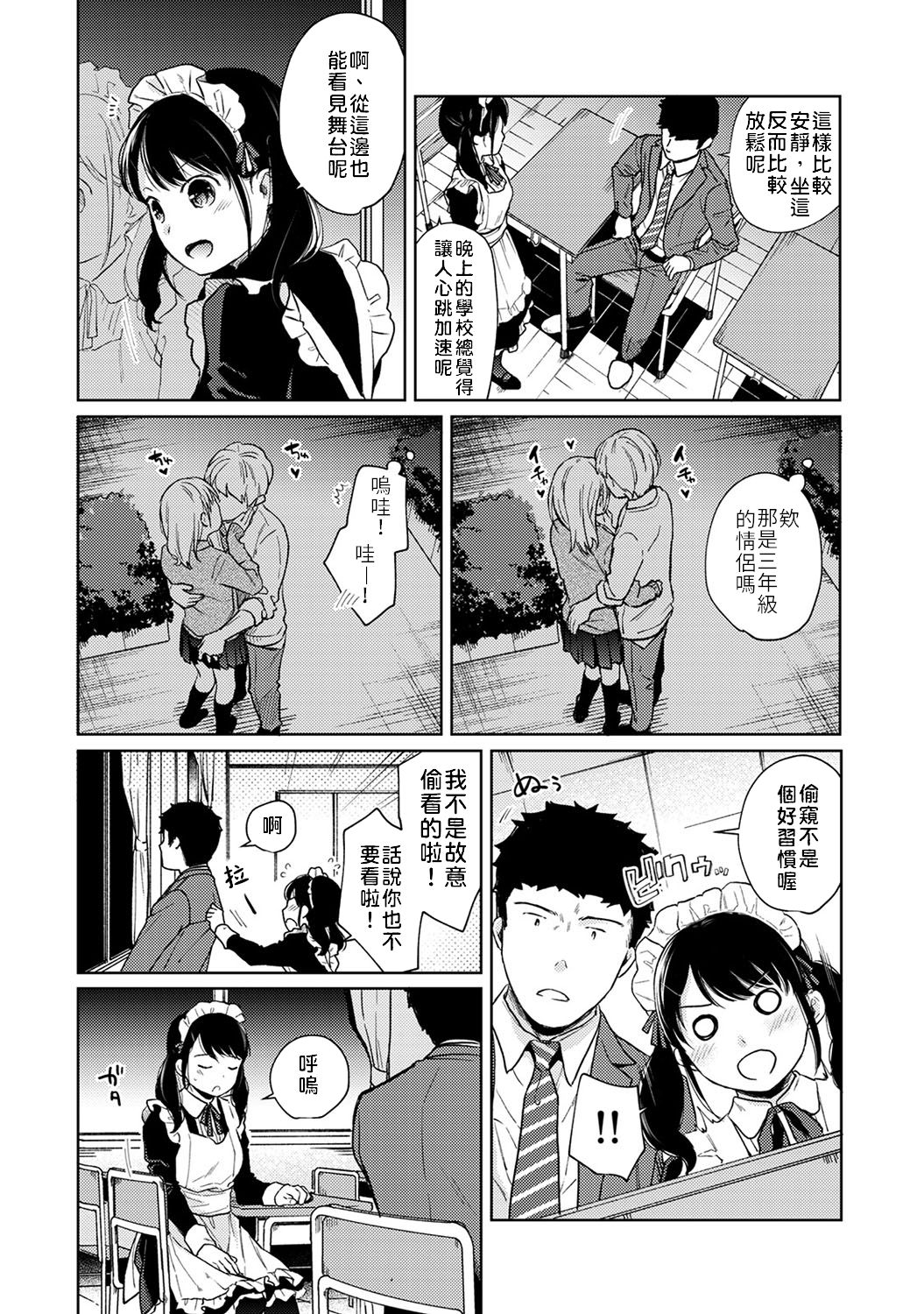 [二三月そう] 1LDK+JK いきなり同居? 密着!? 初エッチ!!? 第18-33話 [中国翻訳]