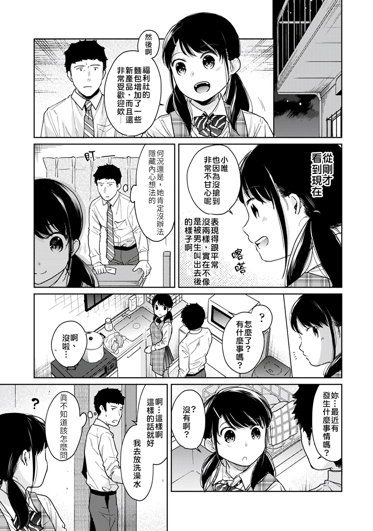 [二三月そう] 1LDK+JK いきなり同居? 密着!? 初エッチ!!? 第18-33話 [中国翻訳]