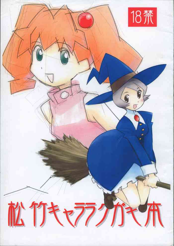 [JoyDivision (jd)] 松竹キャララクガキ本 (メダロット)